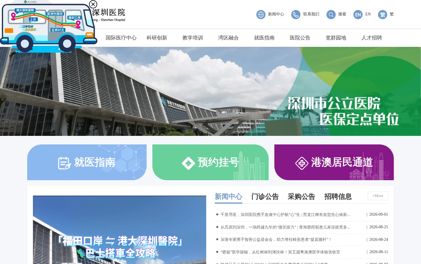 香港大学深圳医院 页面快照
